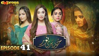 Hoor Pari Noor  Episode 41  Mayam Noor Shameen Khan  28th February 2023  Express TV