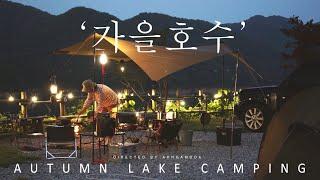 Autumn Lake Camping  Happy Camping with My Lovely Dog  My Perfect Power Bank