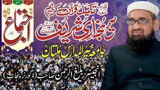 Governor Punjab Baligh Ur Rehman  Takmeel-e-Bukhari Sharif  Jamia Khair ul Madaris Multan Part 42