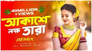 Akashe Lokkho Tara - Remix  আকাশে লহ্ম তারা  Tiktok Viral Remix  Dj Suman Raj  2024 Dj Song