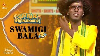 Swamigi Bala   வாங்க சிரிக்கலாம்  Ep 55