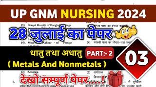 UP GNM NURSING ENTRANCE EXAMINATION 2024  science class by Navneet bhaiya #gnmnursing_courses