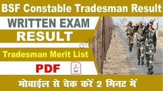 BSF Tradesman Result 2022  BSF tradesman Result kab aayega  BSF Tradesman cut off  #Online_BIhar