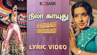 Nila Kayuthu Time Good Time - Lyrics  Omnipotent Ilayaraja  Kosmik Music