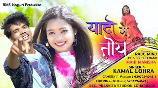 Yado Me Toy  New Nagpuri Love Song  Singer Kamal Kumar  Pk Fulchand & Mahi Manisha