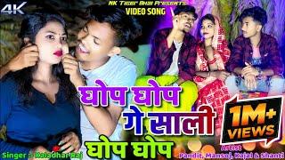 Ghop Ghop Ge Sali  Pandit & Kajal  Kaladhar Raj  New Khortha Video 2024