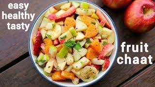 fruit chaat recipe  फ्रूट चॉट रेसिपी  how to make spiced fruit chaat masala recipe