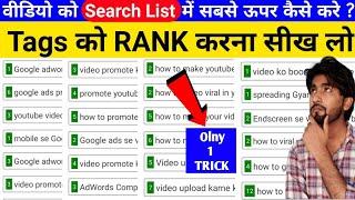 Live Proof  Youtube Video Rank Kaise Kare Video search list me kaise laye  SEO  Spreading Gyan