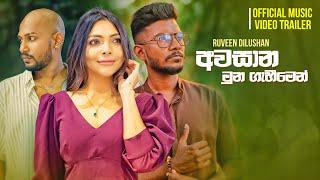 Awasana Munagaheemen අවසාන මුණගැහීමෙන් - Ruween Dilushan  Official Trailer