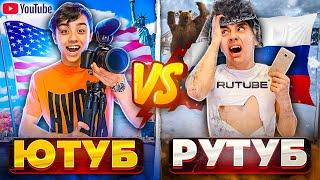 ЮТУБ VS РУТУБ ютуб против рутуба Берт