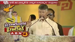CM Chandrababu Naidu Election Campaign Highlights  AP Assembly Polls 2019  ABN Telugu