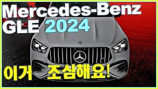 벤츠 GLE 페이스리프트 공개 GLE 쿠페 AMG 이거 조심하세요 앞으로  400d 400e 450 AMG53 