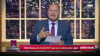 مسئول إسـ ـرائيلي يكشف كذب إدعاءات نتنـ ـياهو بشأن وجود أنفاق بين مصر وغـ ـزة