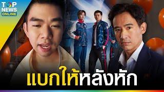 “กบ มโน” แซวเบา แต่เจ็บแรง “พิธา” กล้าพูดไม่ละอาย เพราะมั่นใจในความ… ด้อมส้ม