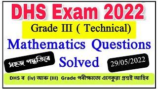 DHS Exam Grade - III Technical  Maths paper Solved  Answer Key  Mathematics  Gyan Jyoti