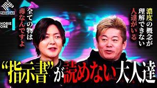 味の素アンチは抽象的概念が理解できない？日本のゼロリスク信仰【堀江貴文  切り抜き】#切り抜き  #ホリエモン