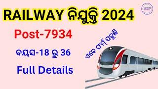 RAILWAY RECRUITMENT 2024  TOTAL POST 7934  ODISHA RAILWAY JOB VACANCY 2024