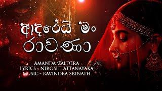 ආදරෙයි මන් රාවණා Official Lyrics Video  Amanda Caldera  Niroshi Attanayake  Ravindra Srinath