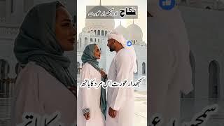 Nikah aur Samajhdar Aurat #islamicvideo #pyaaraislam