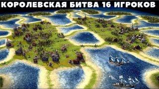 Обзор мода на 16 игроков Казаки 3