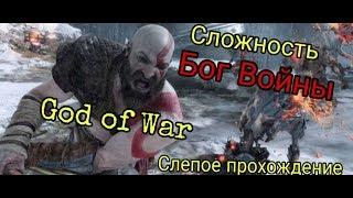 God of War сложнось Бог Войны Магни и Моди