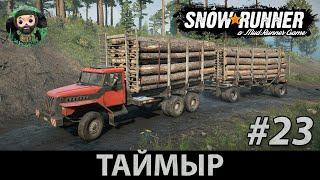 Snow Runner  Прохождение #23