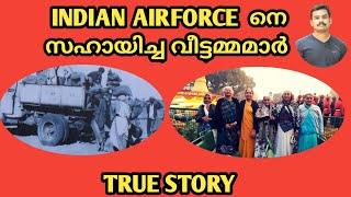 BRAVE WOMEN WHO HELPED INDIAN AIRFORCE  BHUJ IN 1971  TRUE STORY OF BHUJ WOMEN