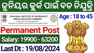 ଆସିଲା JUNIOR CLERK ନିଯୁକ୍ତି 2024  12th Pass Govt Jobs 2024 Odisha  Latest Govt Jobs 2024 Odisha 