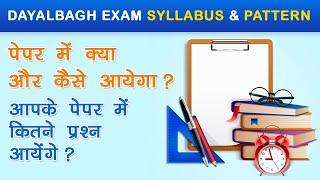 Dayalbagh DEI Syllabus And Exam Pattern