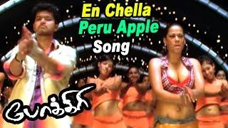 En Chella Peru Apple - Video Song  Pokkiri  Vijay  Mumaith Khan  Mani Sharma  Ayngaran