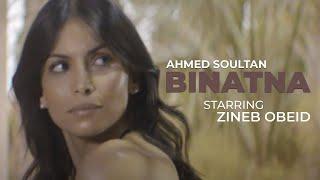 Ahmed Soultan BINATNA Official Video - Starring Zineb Obeid MHNB Album