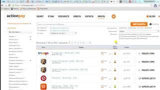 ЗАРАБОТОК В ИНТЕРНЕТЕ НА ПАРТНЁРСКОЙ ПРОГРАММЕ ACTIONPAY