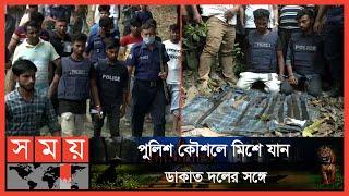 ডাকাতের বেশ ধরে ডাকাত ধরলেন পুলিশ  Feni News  Daganbhuiyan Upazila  Bangladesh Police  Somoy TV