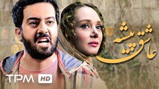 فیلم جدید درام عاشق پیشه محصول سال 1402 - با کیفیت Bluray