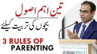 Parenting Advice in UrduHindi by Qasim Ali Shah - Qasim Ali Shah Parenting Tips