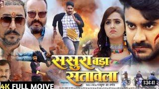 Sasura Bada Satawela Bhojuri Moive  New Bhojpuri Moive 2022  Pardeep Pandey Chintu Moive