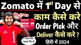 Zomato delivery boy How to start your 1st day in Zomato  Zomato me kam kaise kare 2024