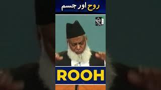 روح اور جسم - ڈاکٹر اسرار احمد