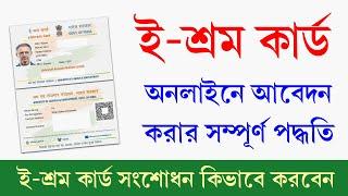 eShram Card Online Apply Process 2024  eShram Card Correction Process 2024