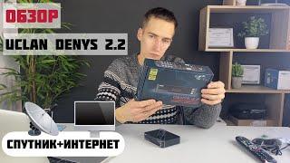 Обзор Uclan Denys 2.2  Спутниковый HD ресивер с T2MI IPTV и кинотеатрами