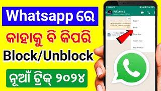 how to unblock anyone whatsapp number in odia Whatsapp Block Unblock Kaise Kare odia