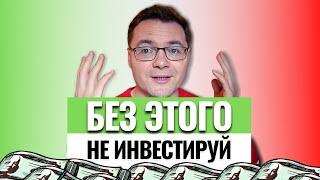 Как начать инвестировать на фондовом рынке? 12 терминов фондового рынка для начинающего инвестора