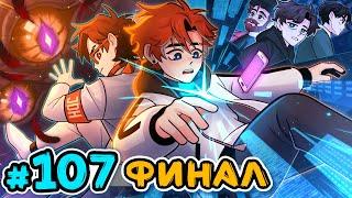 Lp. Последняя Реальность #107 РОДНОЙ ДОМ Финал • Майнкрафт