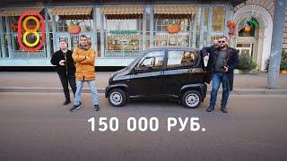 Это самый дешевый автомобиль в России