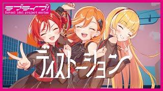 CatChu「ディストーション」リリックビデオ【ラブライブ！スーパースター #Liella】