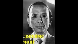 МОИ ЗВЕЗДЫ VHS ДЖЕЙМС ХОНГ и КОНАН ЛИ James Hong Conan Lee