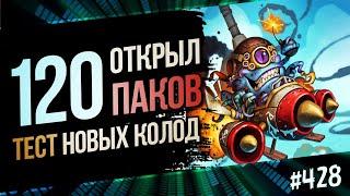 Новое дополнение уже в игре  Раздор в тропиках  Hearthstone