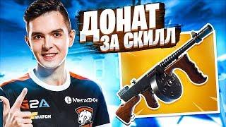 ПРО ИГРОК  НА ДОНАТ ЗА СКИЛЛ 7SSK7  ТОЛЬКО С МИНИГАНОМ МИДАСА