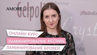 ТИЗЕР - «Ламинирование ресниц и бровей» онлайн курс  Елена Рощина