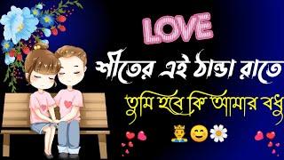 Misti Premer Shayari  bhalobashar shayari  Romantic Shayari  Sad love story  Bangla New Shayari